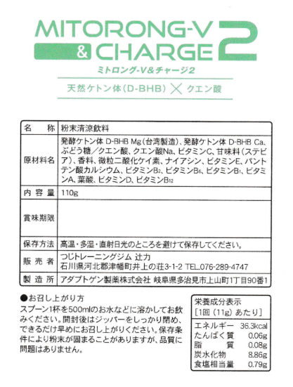 【限定発売】ちょっと美味しくない ミトロング-V&チャージ2 天然ケトン体×クエン酸