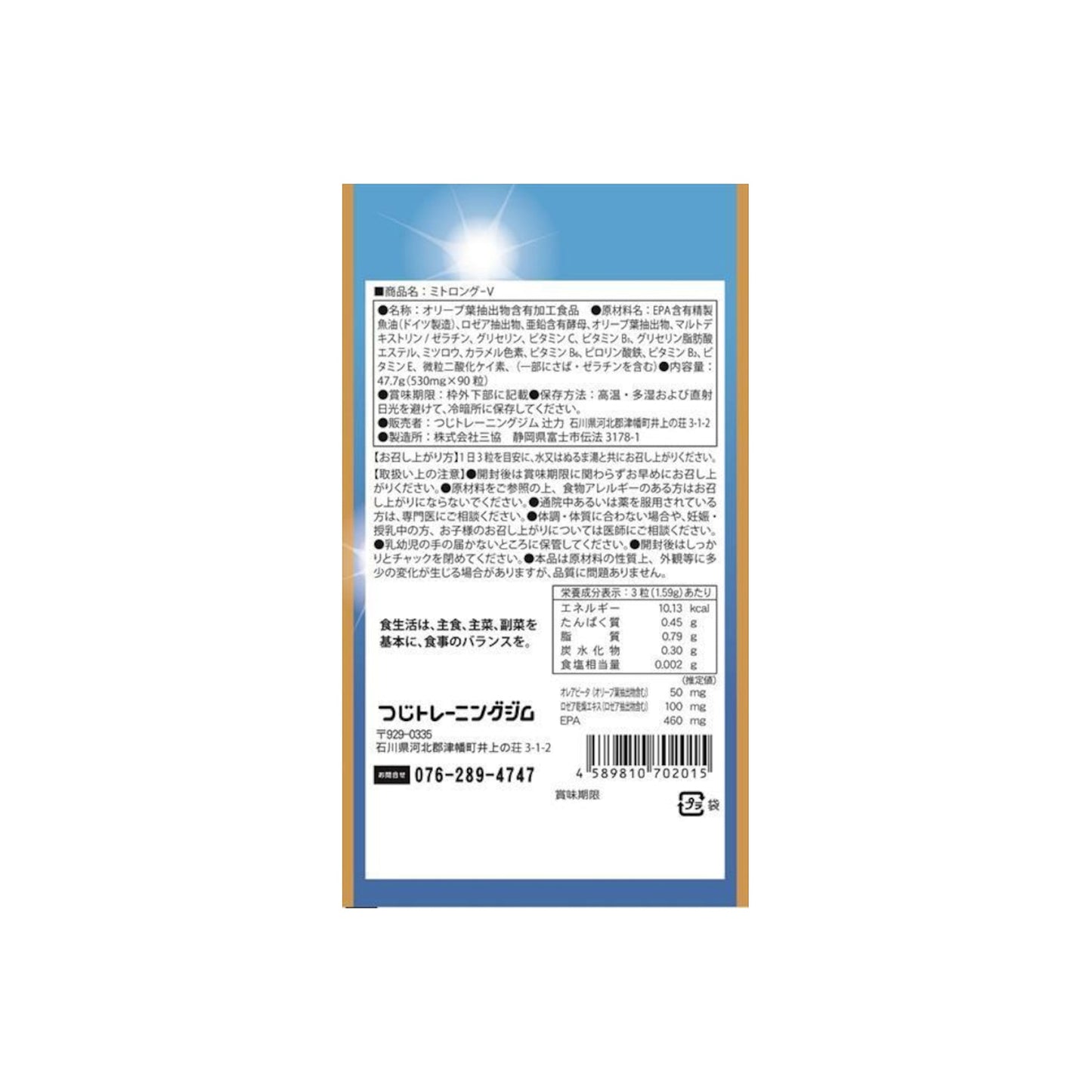 【定期購入 最大30%OFF・送料無料】ミトロング-V 30日分