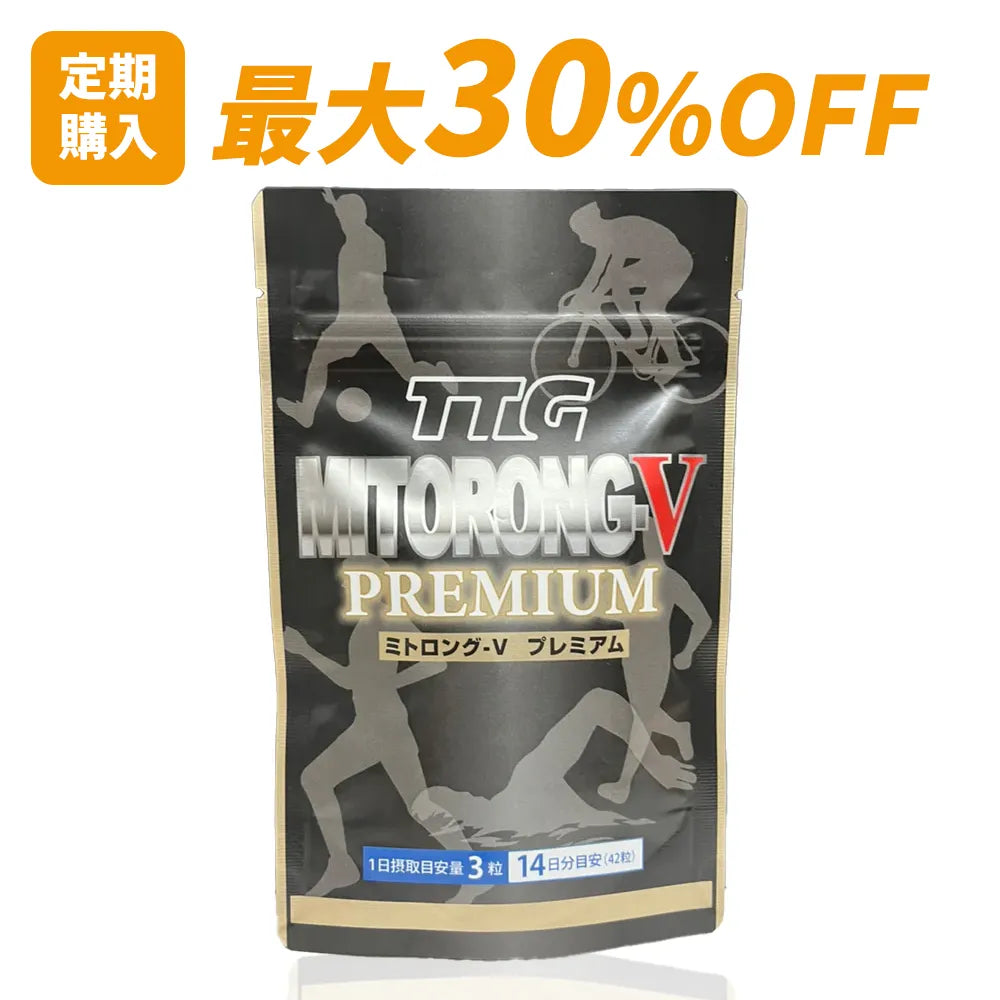 【定期購入 最大30%OFF・送料無料】ミトロング-Vプレミアム