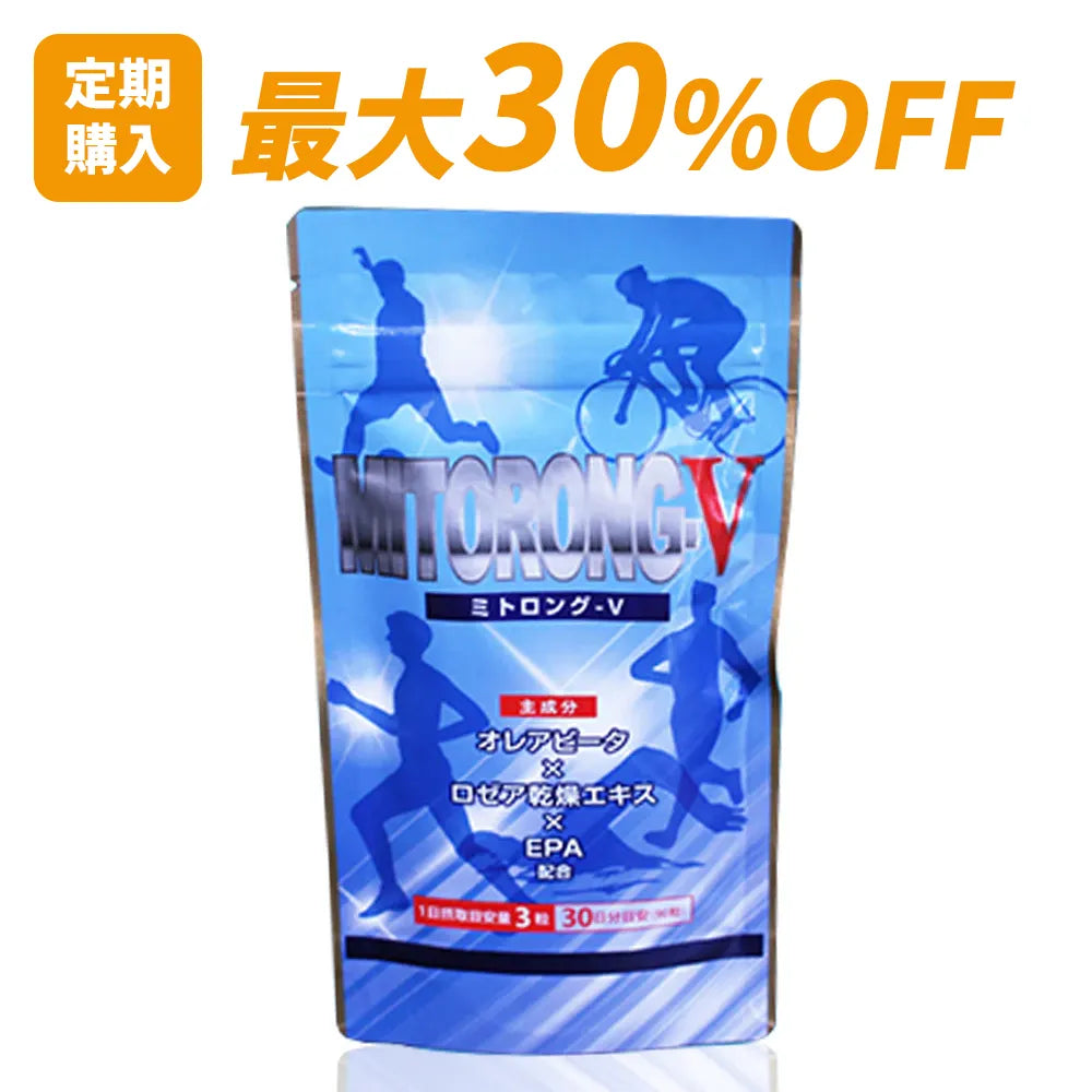 【定期購入 最大30%OFF・送料無料】ミトロング-V 30日分