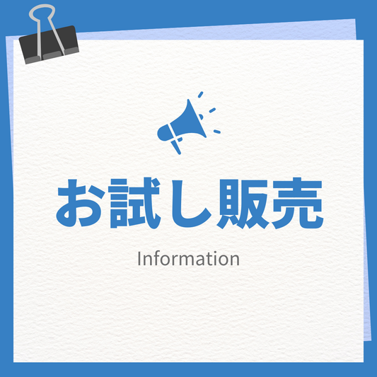 ミトロング-V お試しセット20％OFF【テスト販売・数量限定】