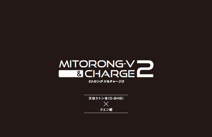 ミトロング-V＆チャージ２　天然ケトン体×クエン酸